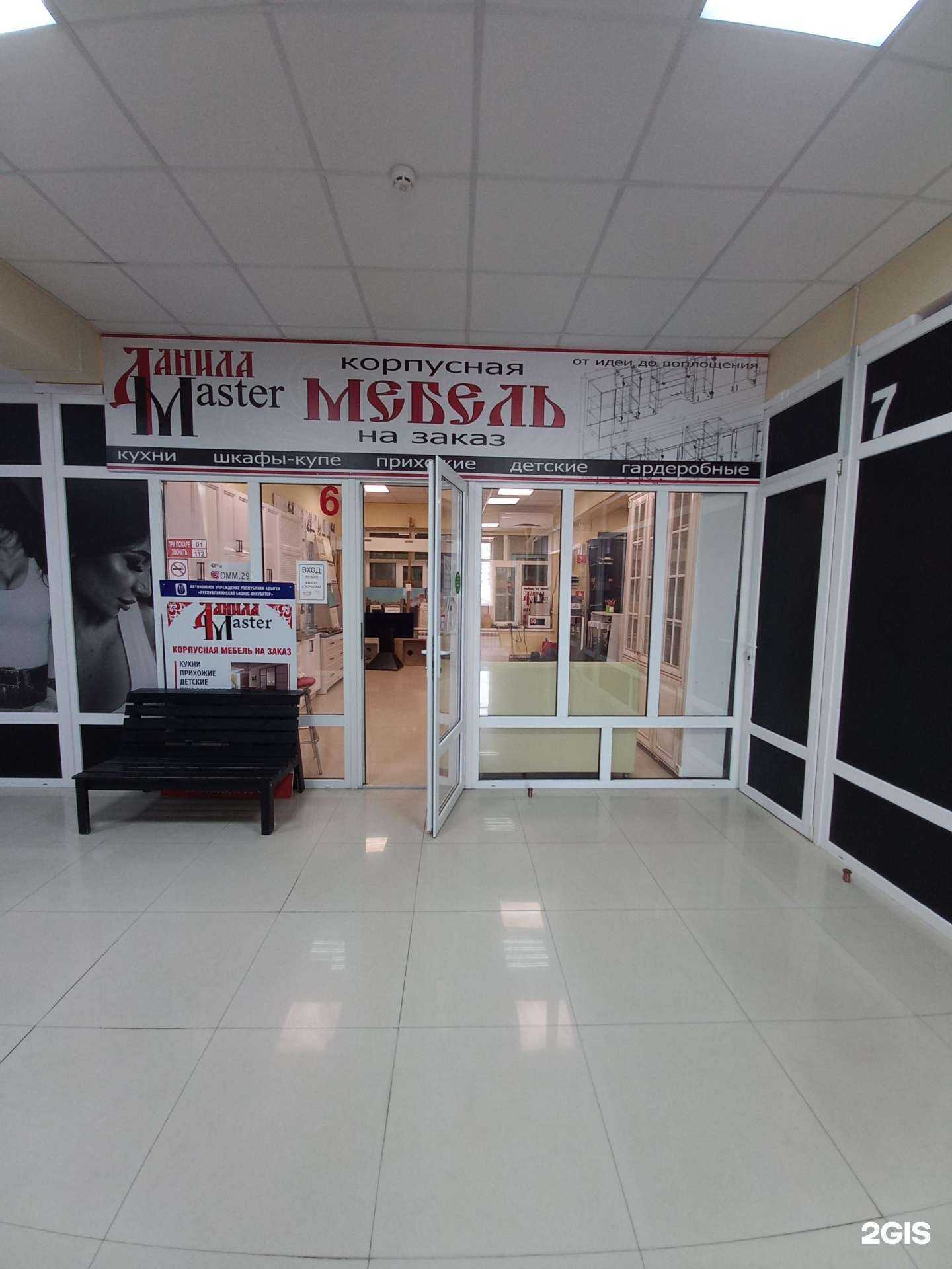 Отзывы на компанию Данила Мастер в Майкопе c фото