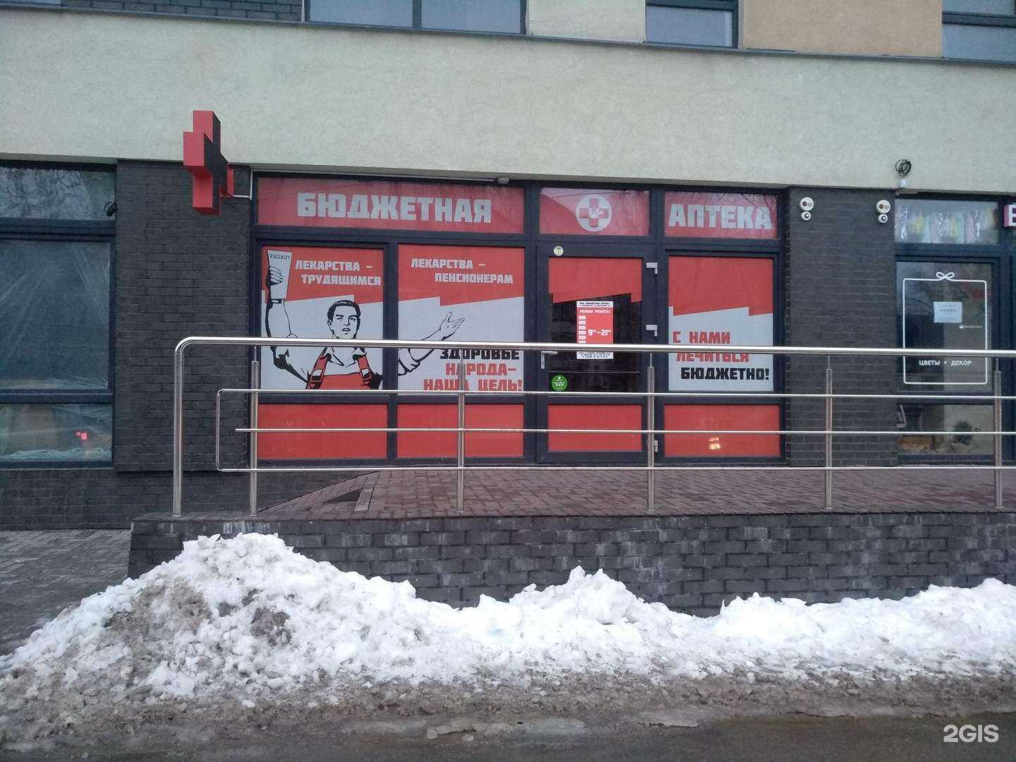 Отзывы на компанию Бюджетная аптека в Калининграде c фото - фотография 2 из 3