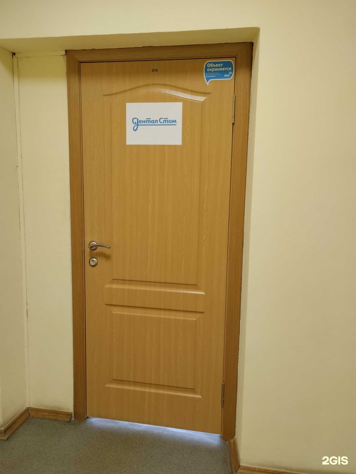 Отзывы на компанию Дентал Стом в Туле c фото