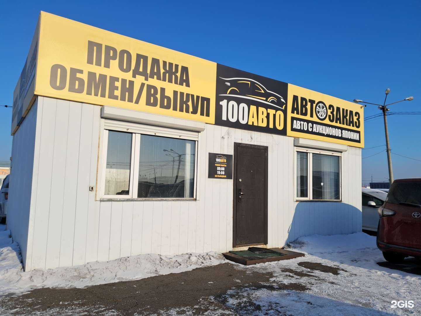 Отзывы на компанию 100авто  в г. Красноярск c фото