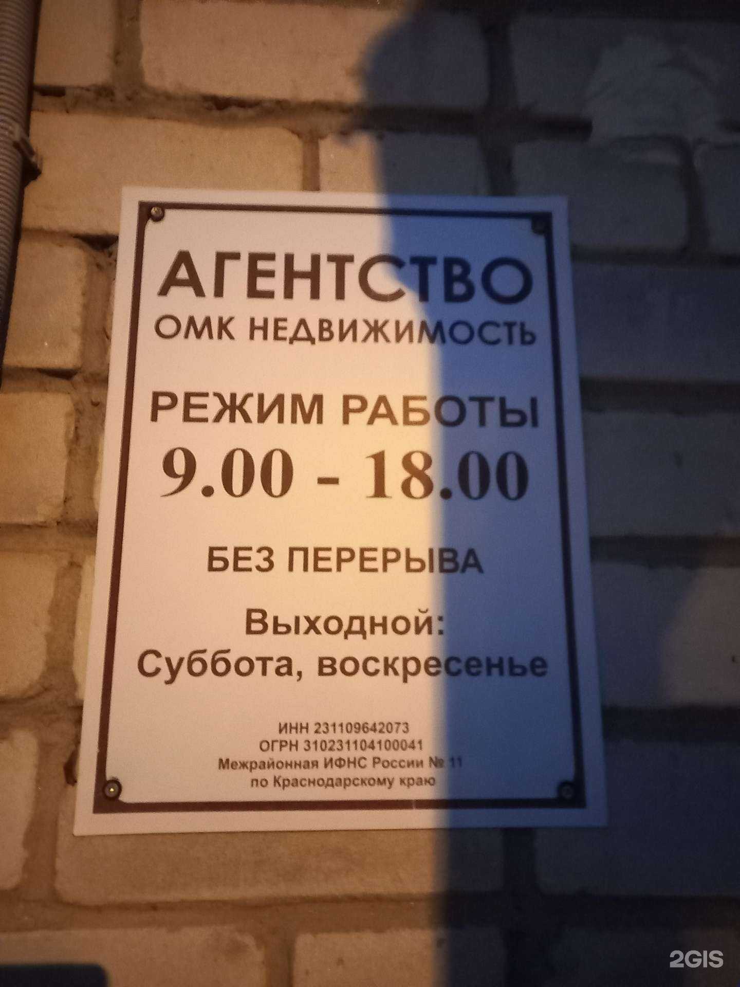 Отзывы на компанию Омк недвижимость в г. Краснодар c фото