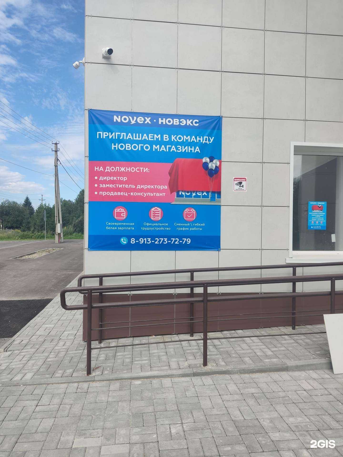 Отзывы на компанию Новэкс в г. Барнаул c фото