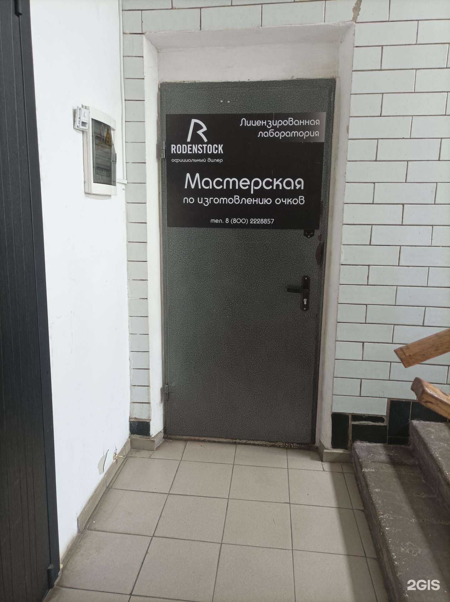 Отзывы на компанию Мастерская по изготовлению очков в Отрадном c фото