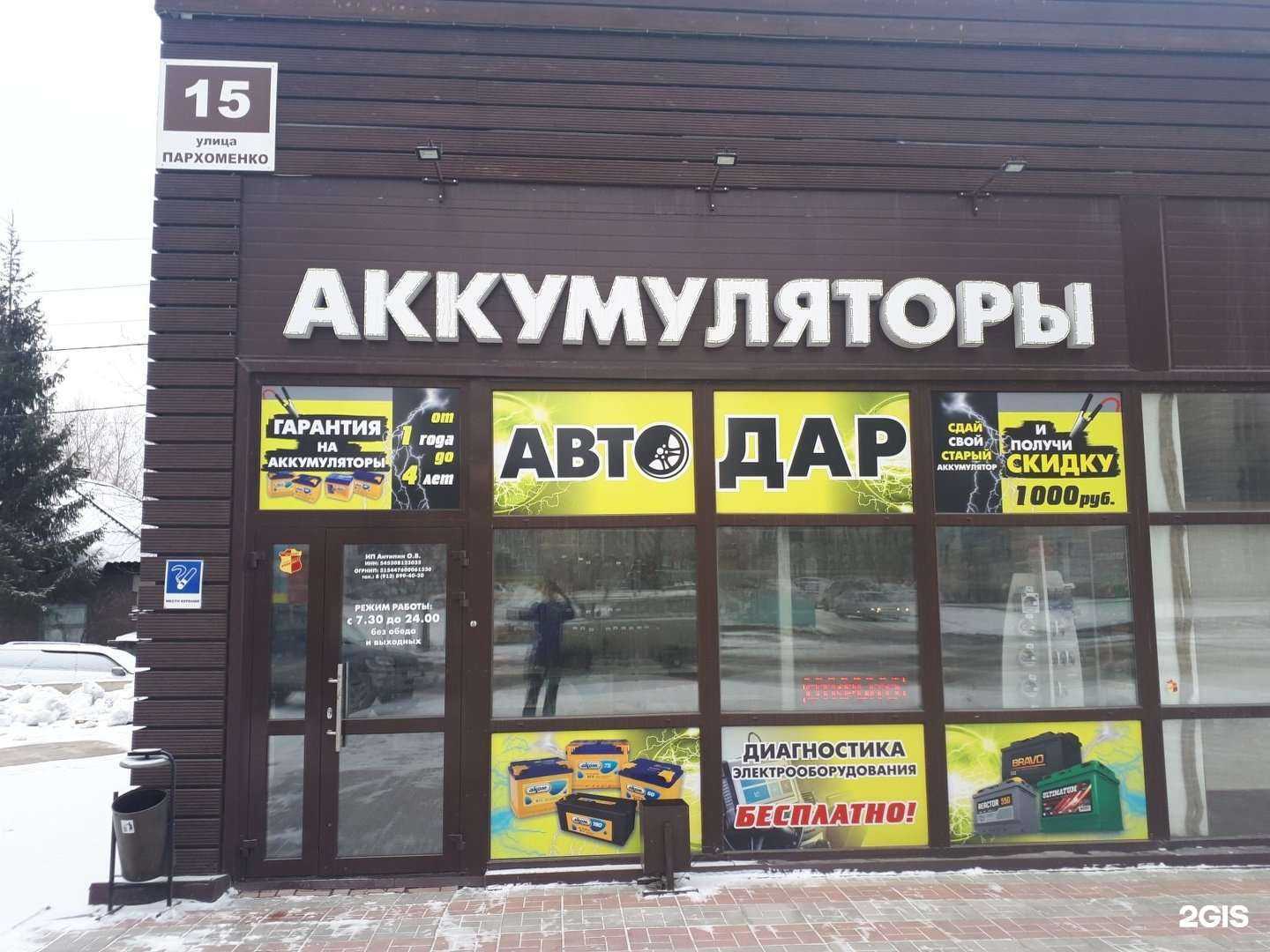 Отзывы на компанию Автодар в г. Новосибирск c фото