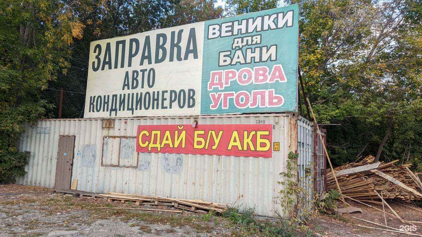 Отзывы на компанию Компания по заправке автокондиционеров в г. Челябинск c фото