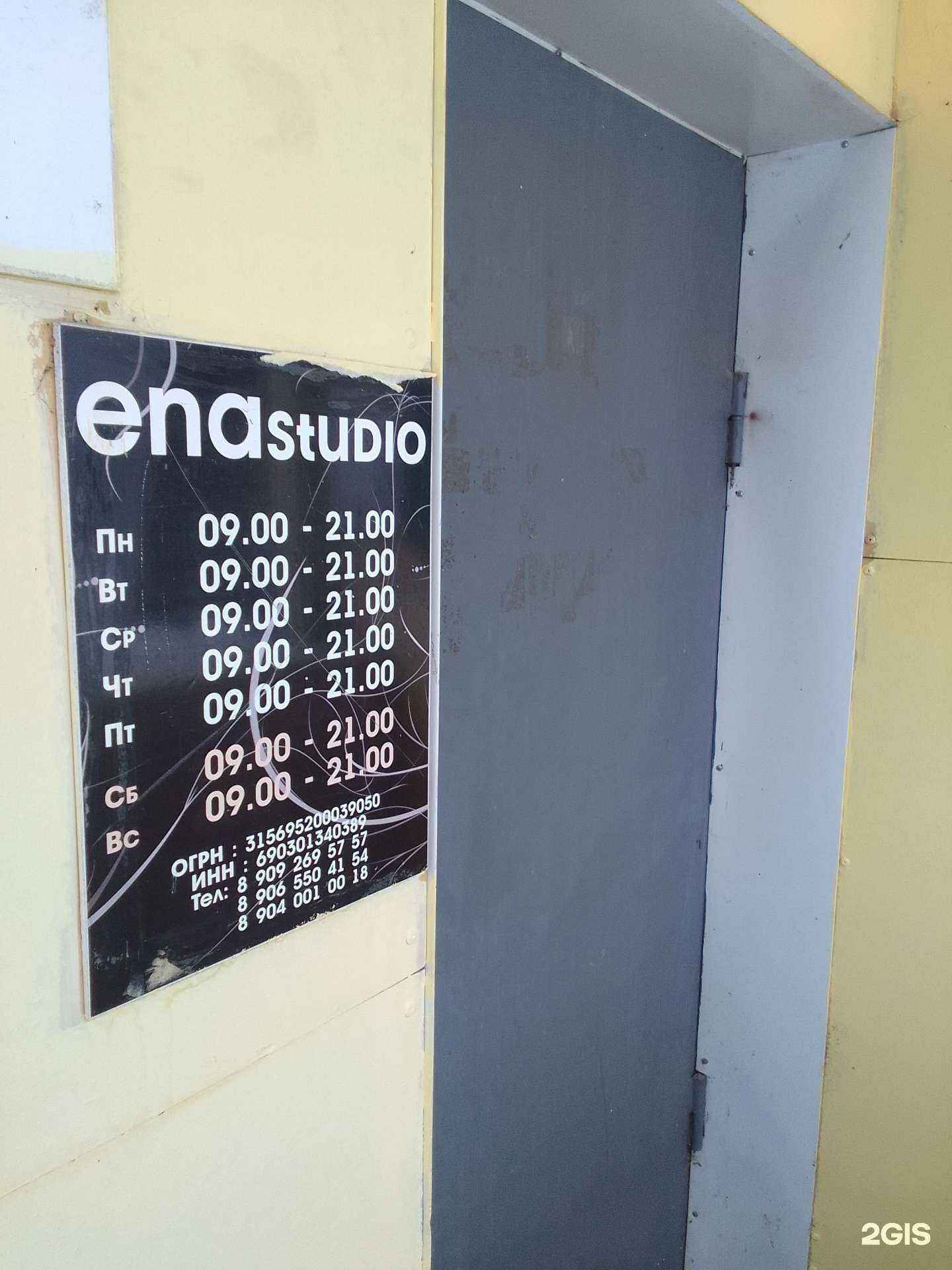 Отзывы на компанию Ena studio в Твери c фото