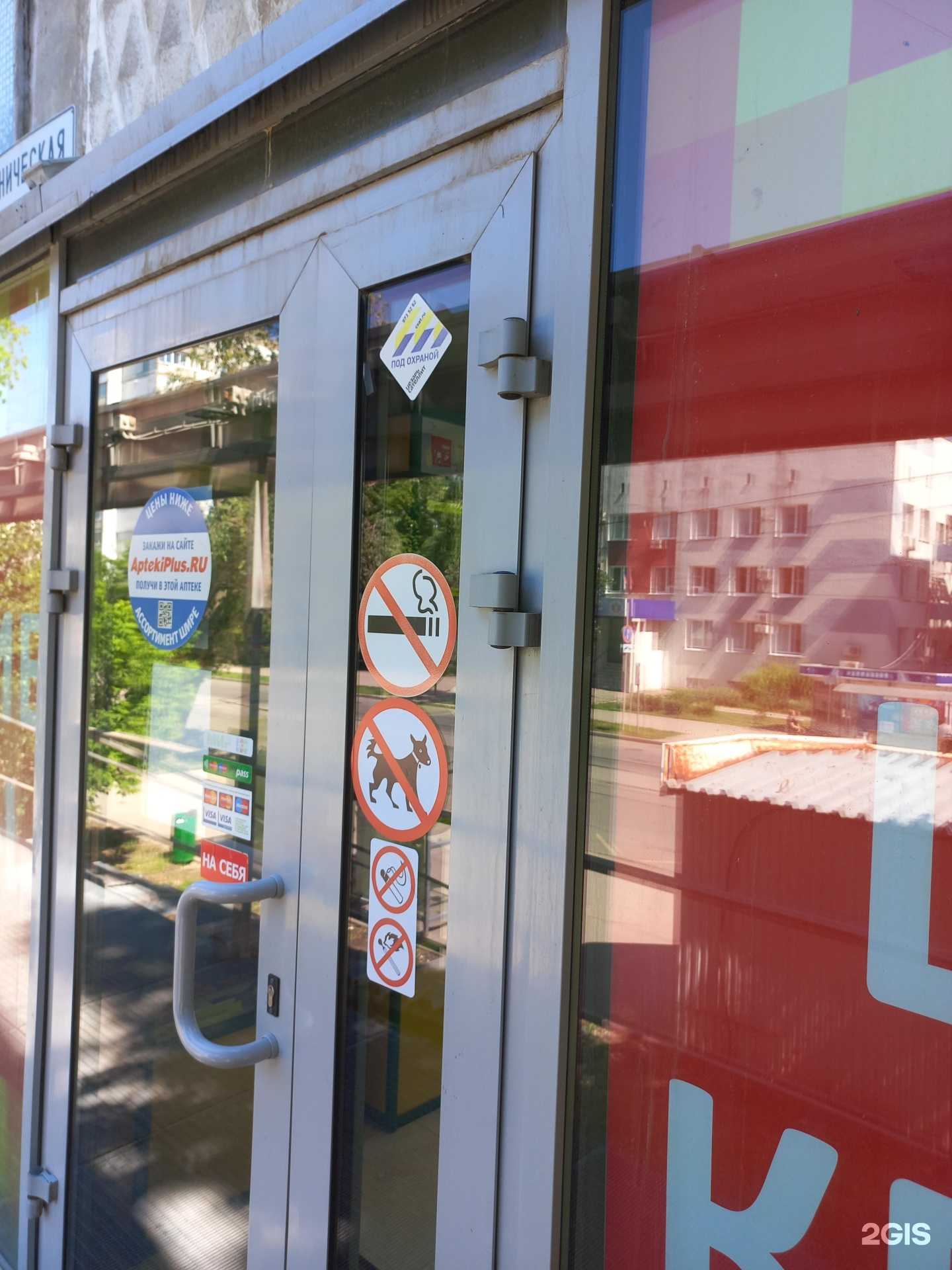 Отзывы на компанию Аптека Плюс в г. Самара c фото