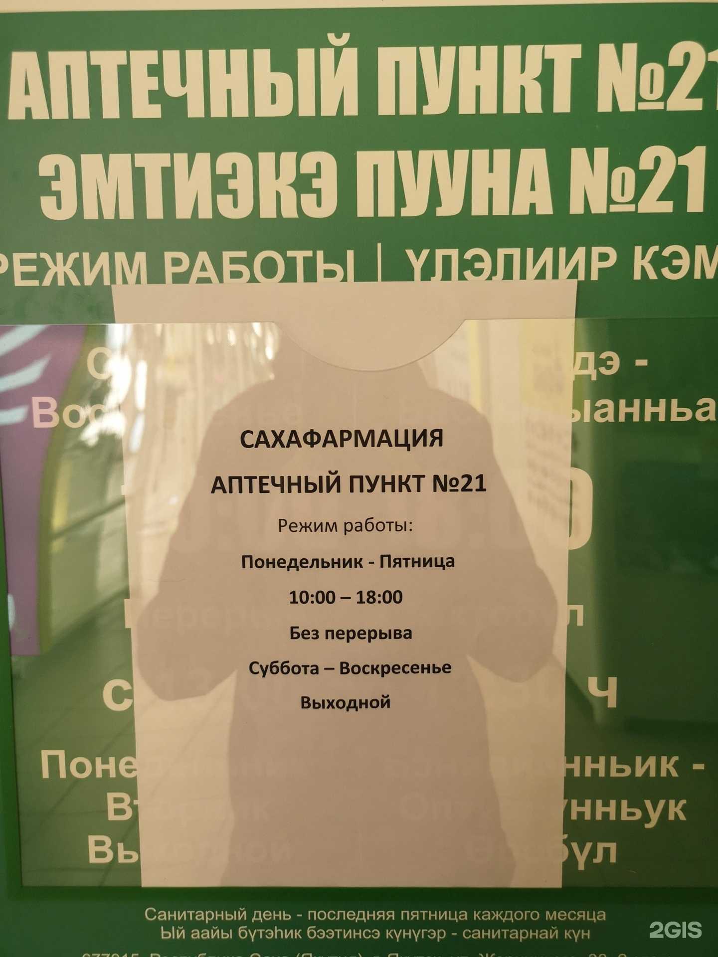 Отзывы на компанию Сахафармация в Якутске c фото