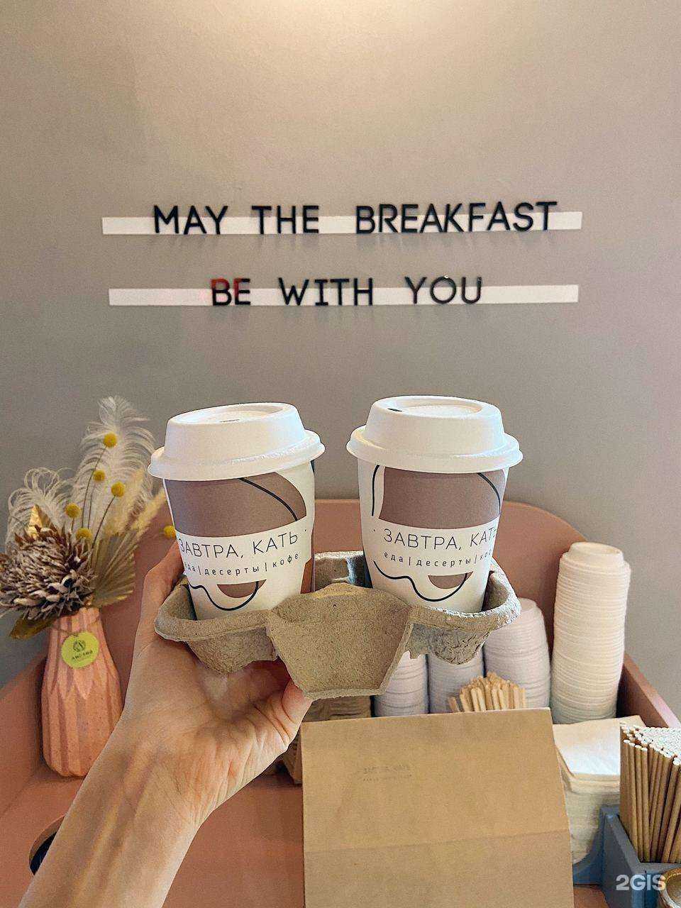 Отзывы на компанию Завтра, Кать в Кемерове c фото