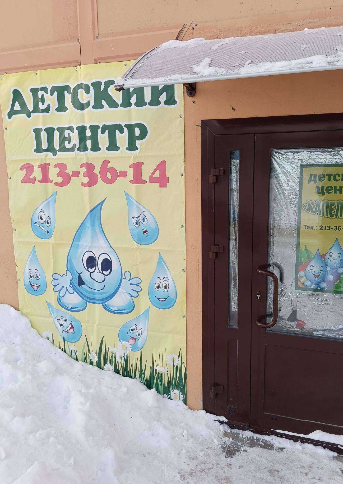 Отзывы на компанию Капелька в Новосибирске c фото