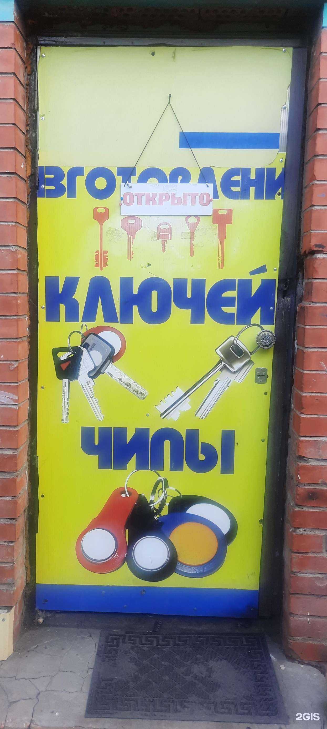 Отзывы на компанию Мастерская по изготовлению ключей в г. Красноярск c фото