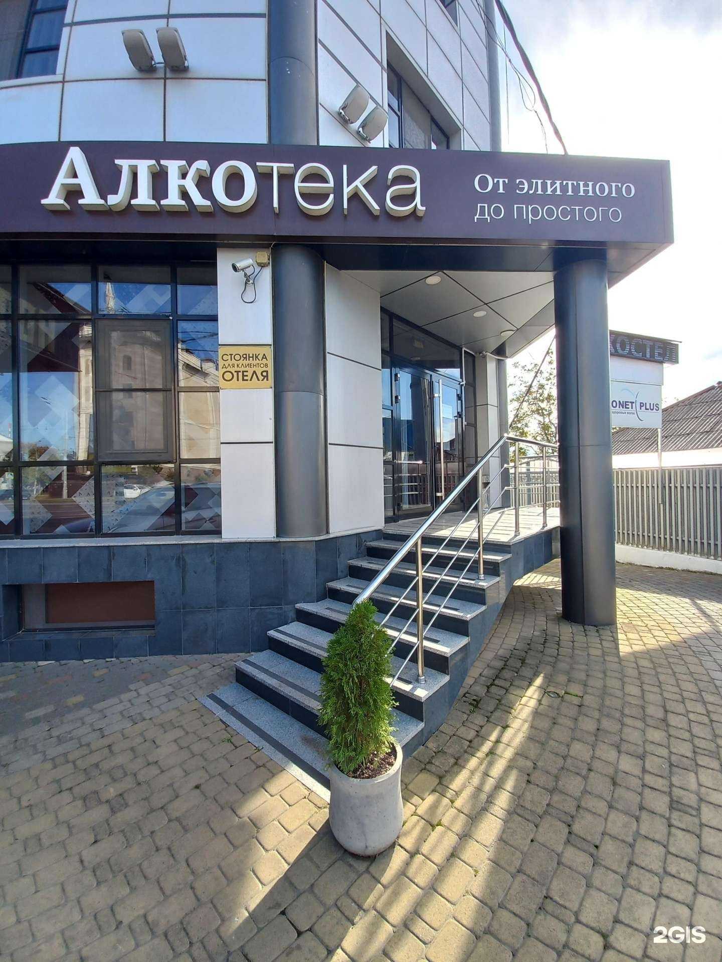 Отзывы на компанию Алкотека в г. Краснодар c фото