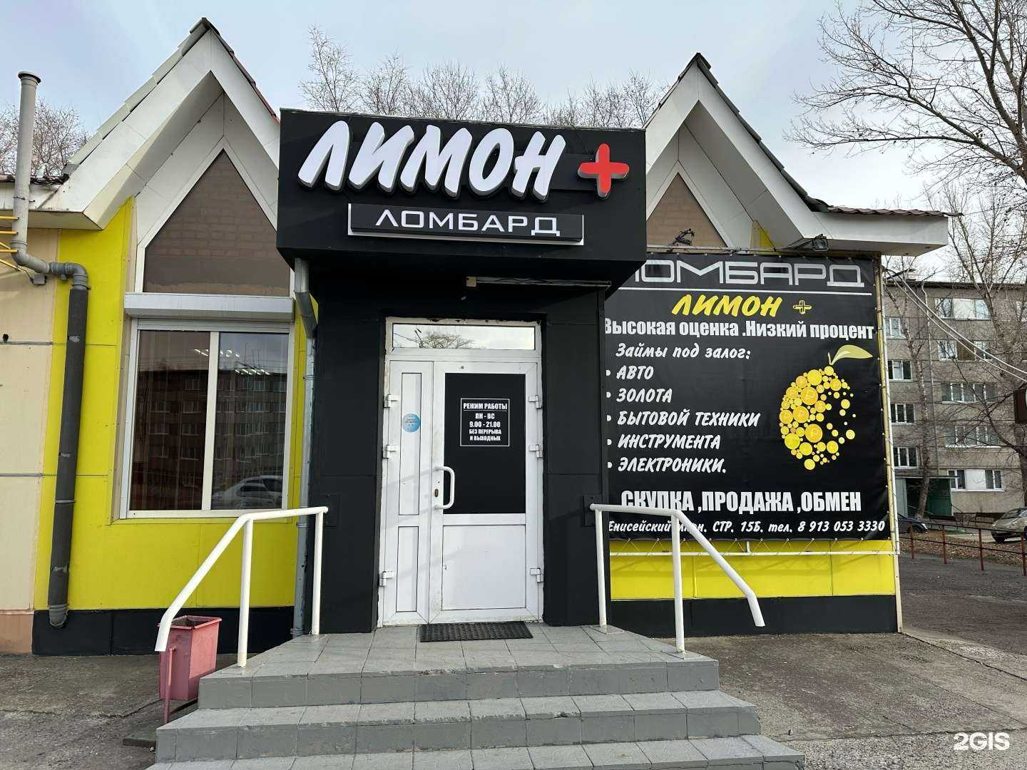 Отзывы на компанию Лимон+ в Саяногорске c фото