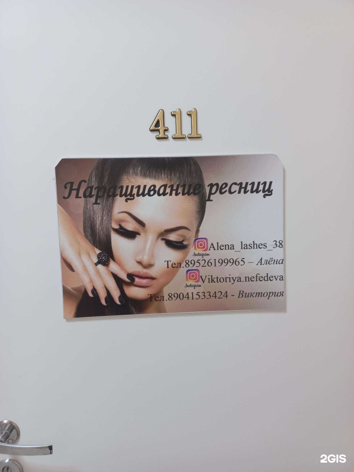 Отзывы на компанию Кабинет по наращиванию ресниц и бровей в Иркутске c фото