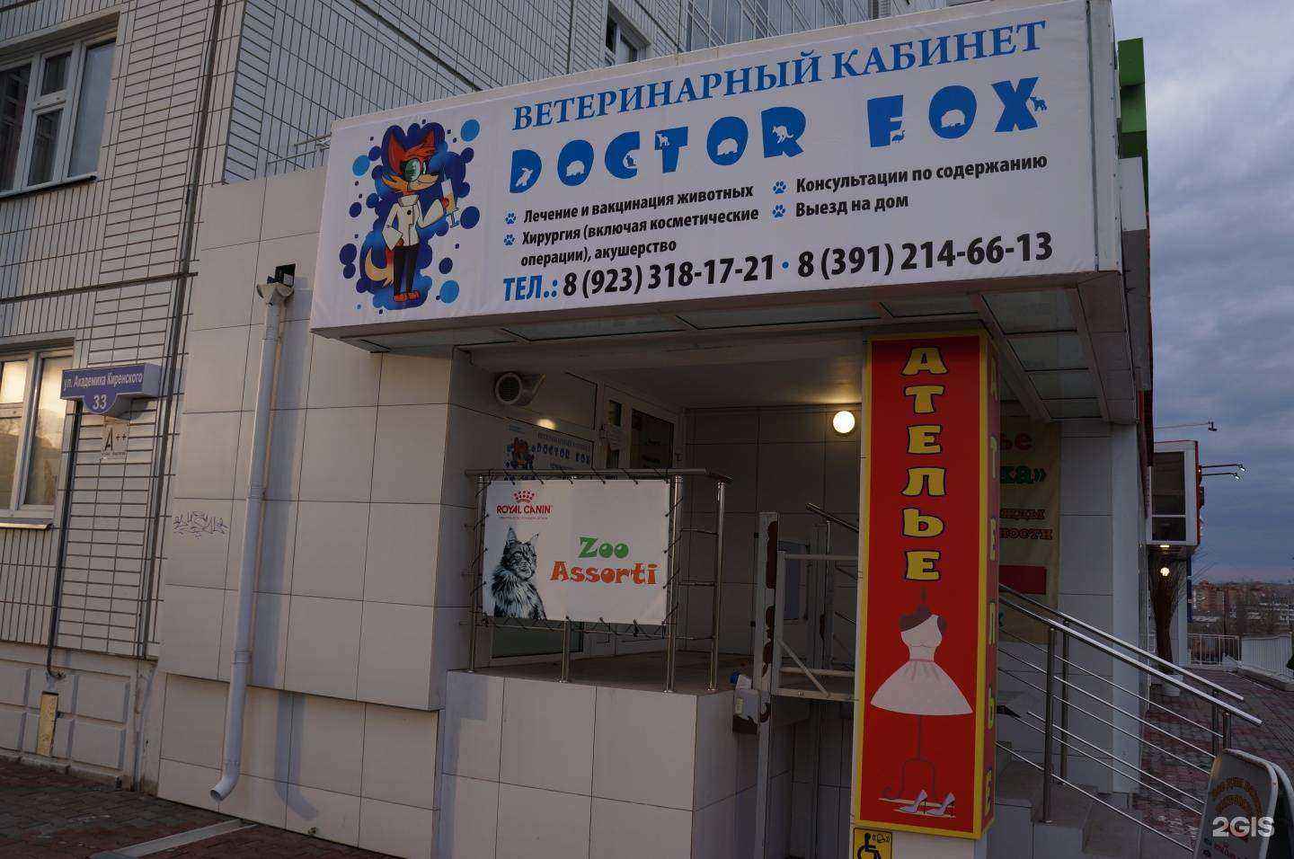 Отзывы на компанию Доктор Фокс в г. Красноярск c фото