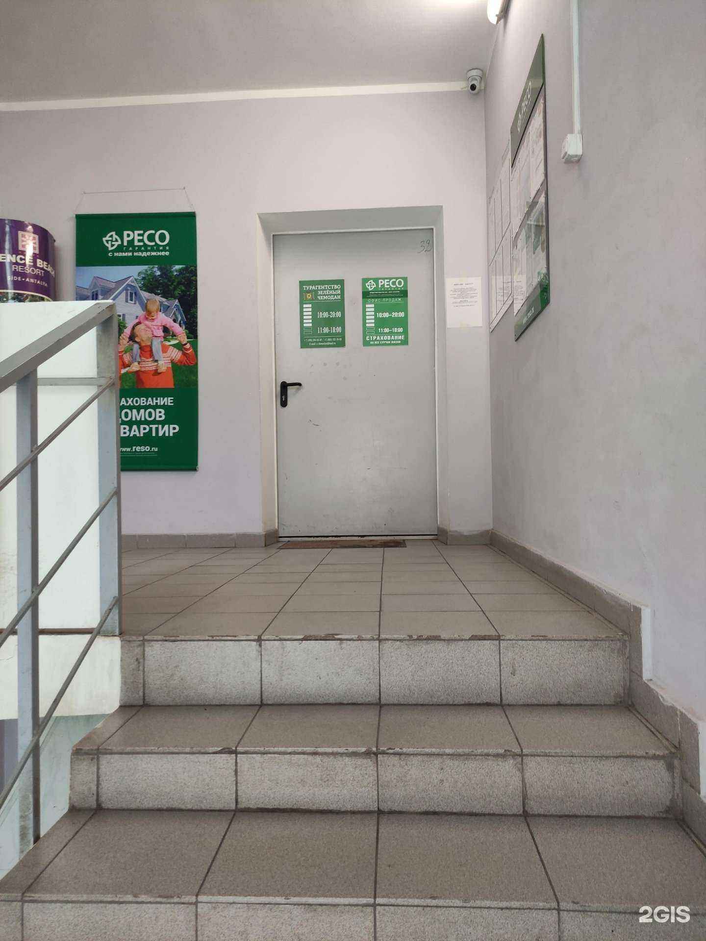 Отзывы на компанию РЕСО-гарантия в г. Красногорск c фото