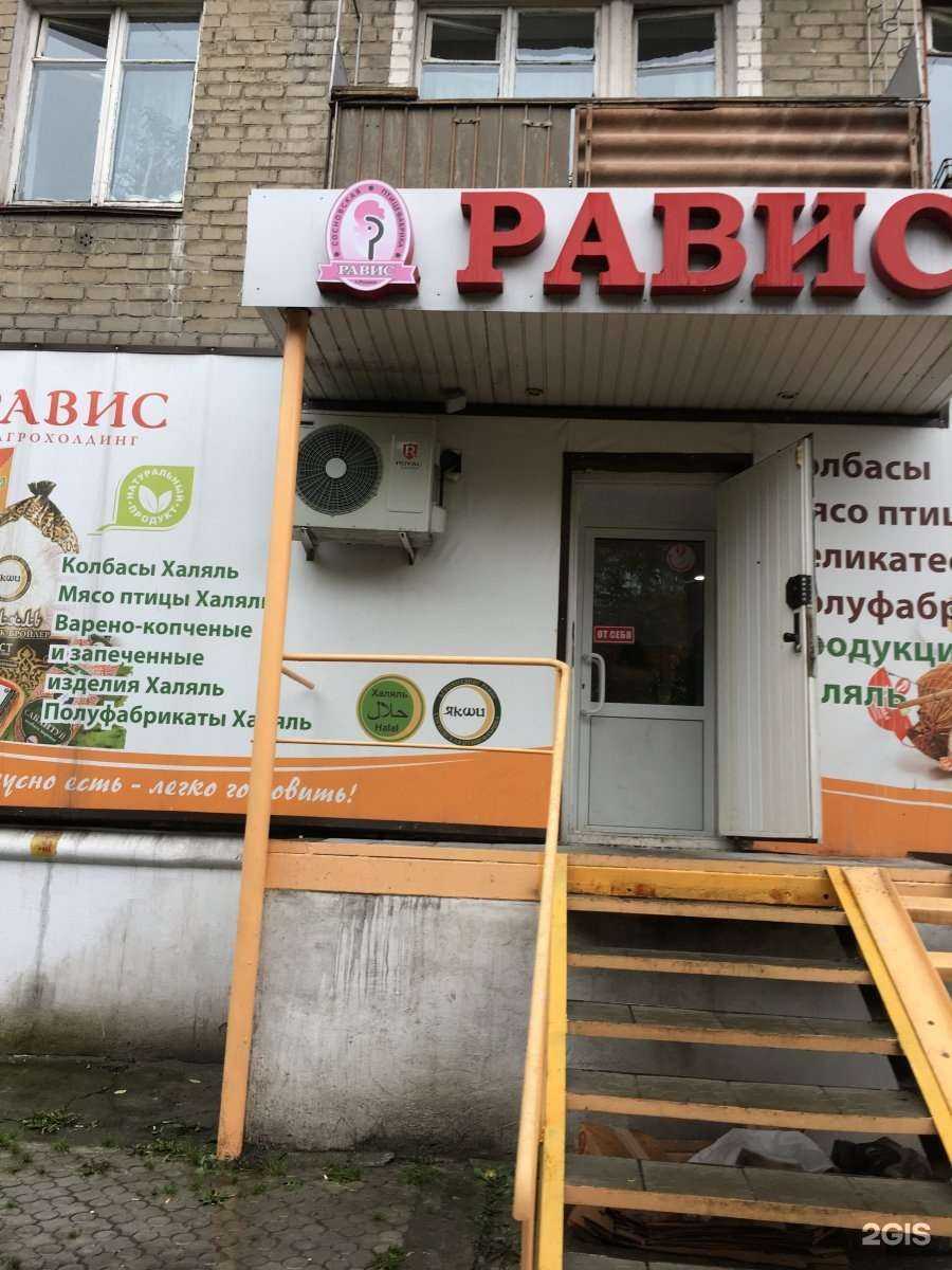 Отзывы на компанию Равис в Челябинске c фото