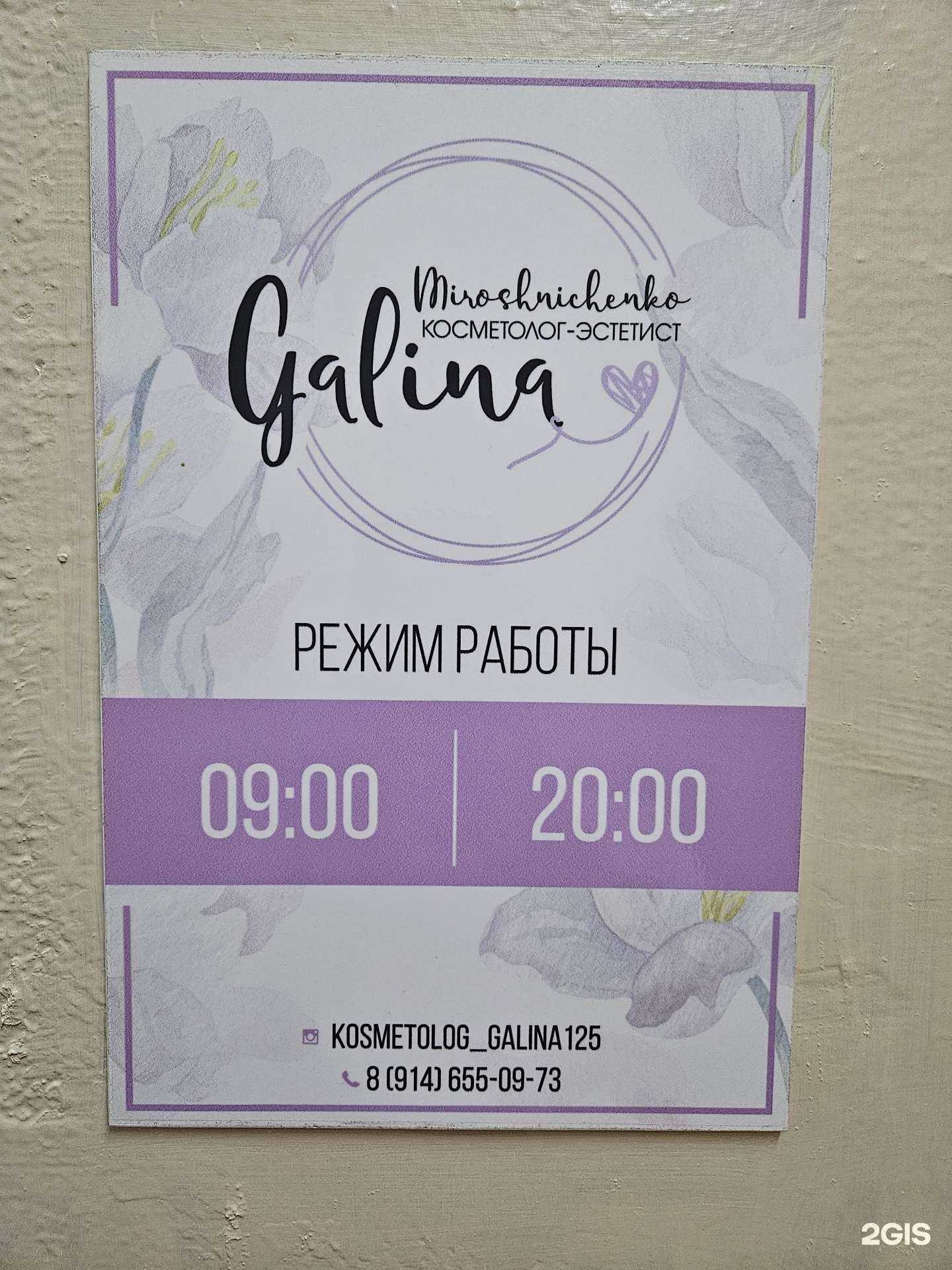 Отзывы на компанию Студия косметолога-эстетиста в г. Уссурийск c фото