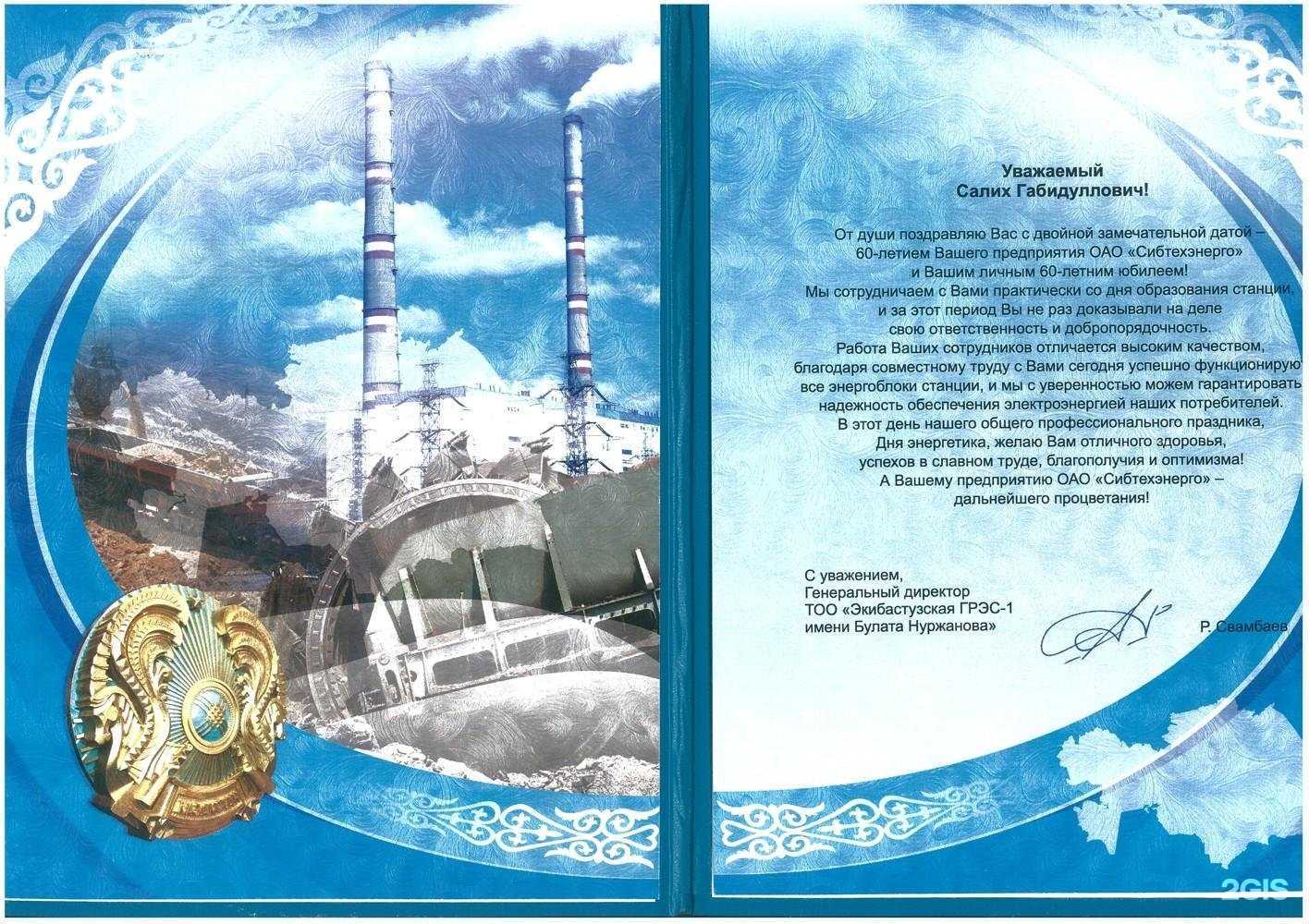 Отзывы на компанию Сибтехэнерго в Новосибирске c фото