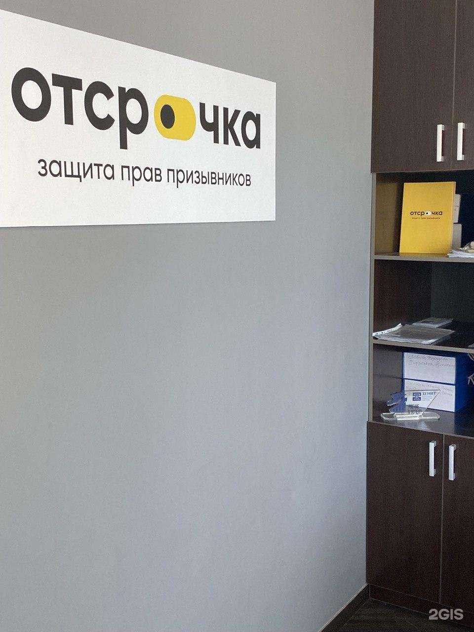 Отзывы на компанию Отсрочка в Новосибирске c фото