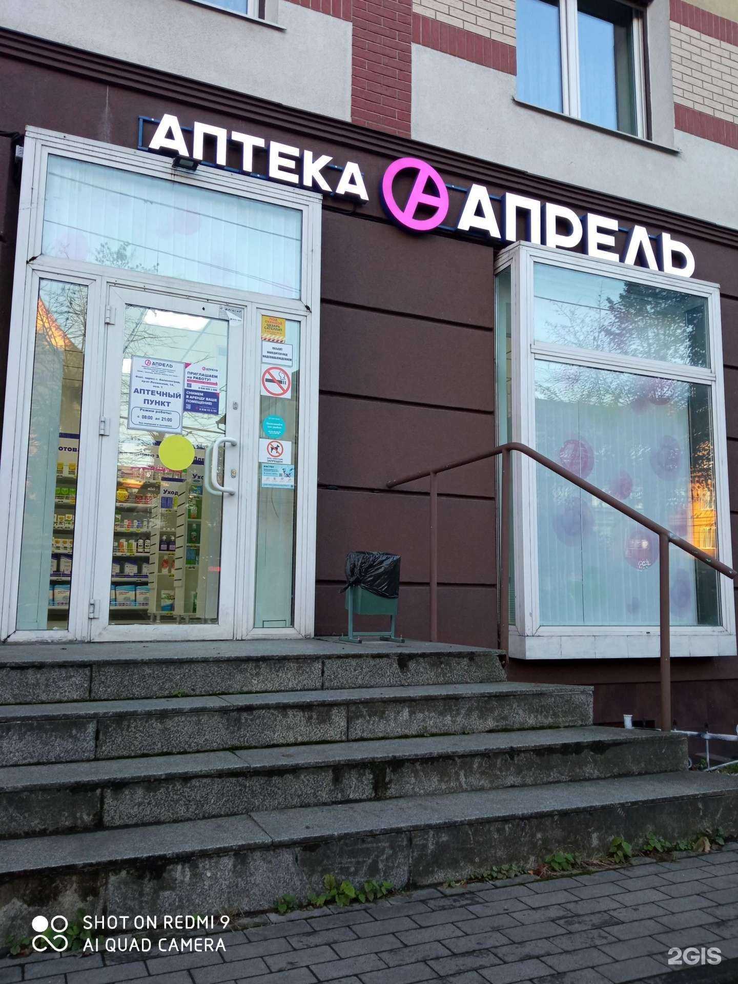 Отзывы на компанию Апрель в Калининграде c фото