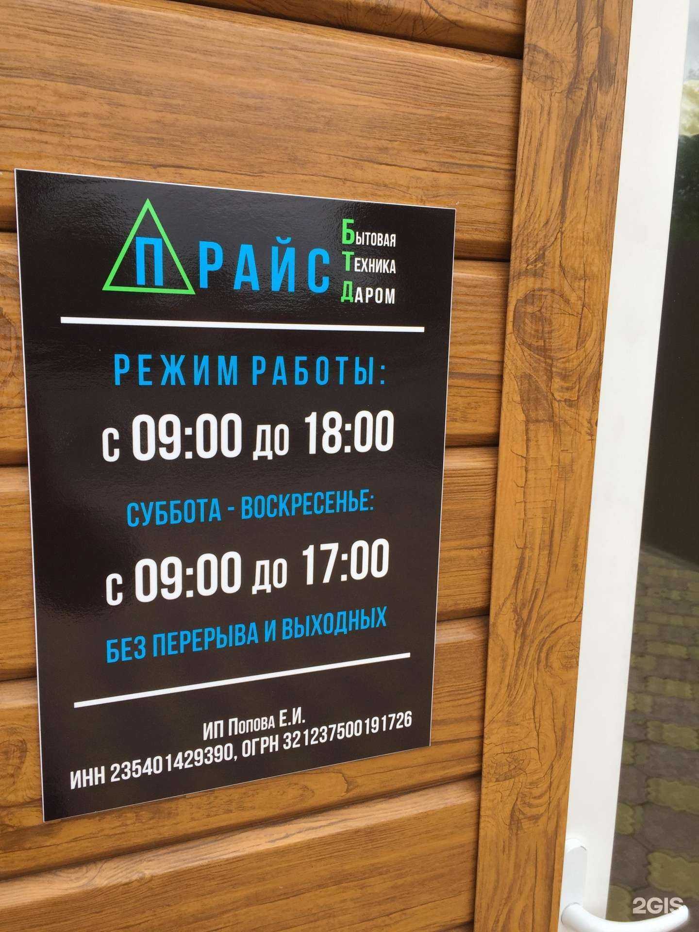 Отзывы на компанию Прайс в Тимашёвске c фото