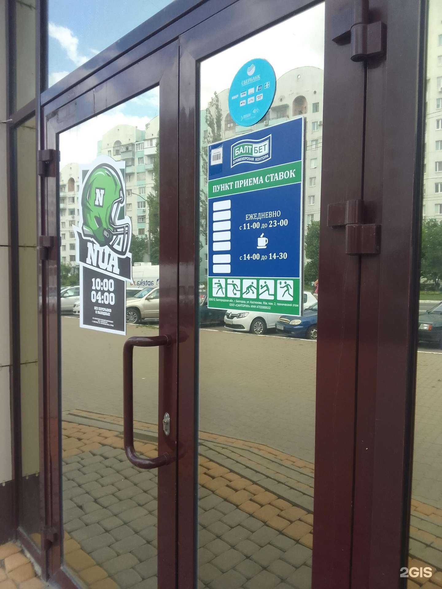 Отзывы на компанию БалтБет в Белгороде c фото