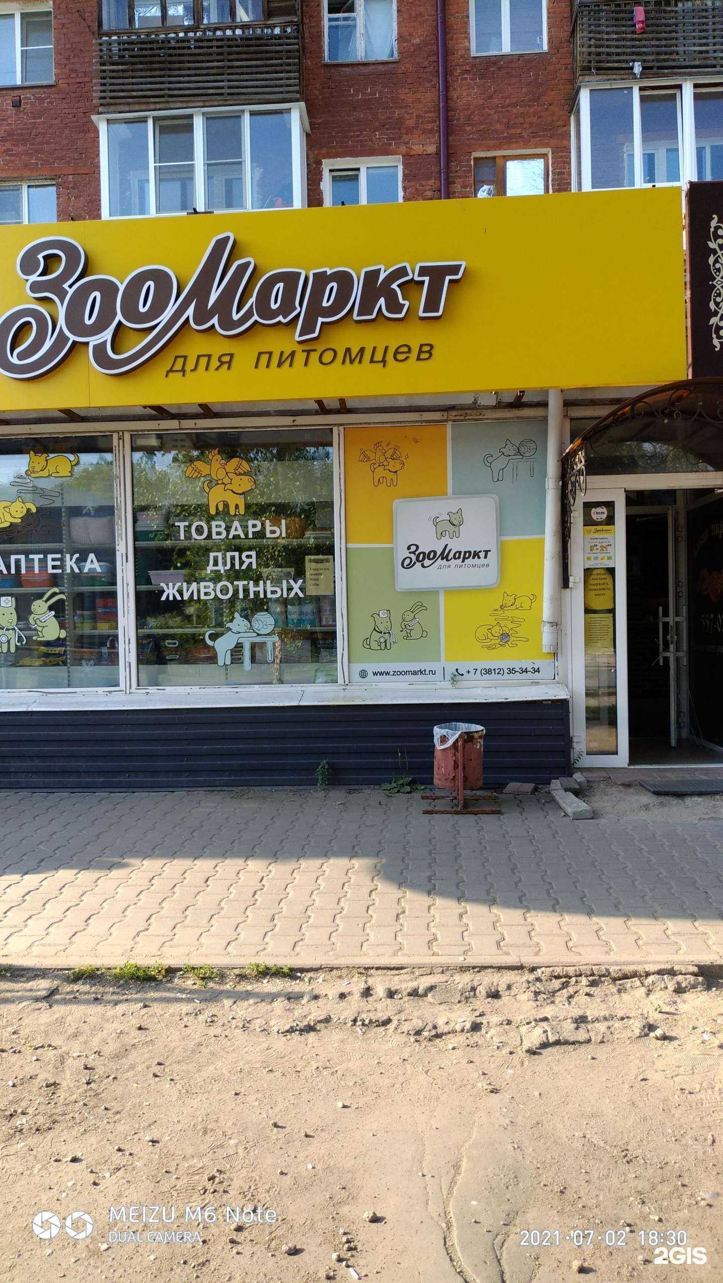 Отзывы на компанию Зоо Маркт в Омске c фото