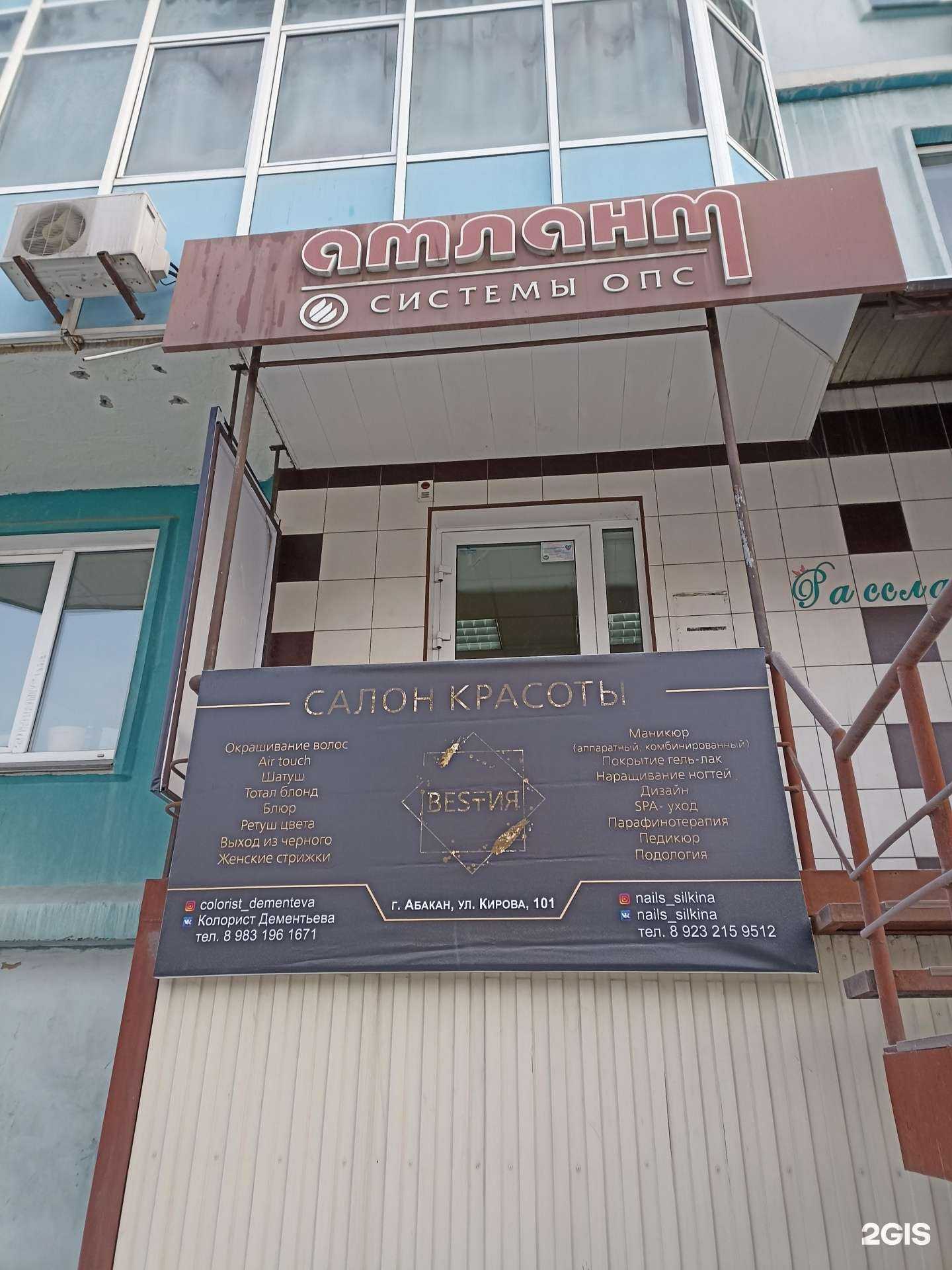 Отзывы на компанию Bestия в Абакане c фото