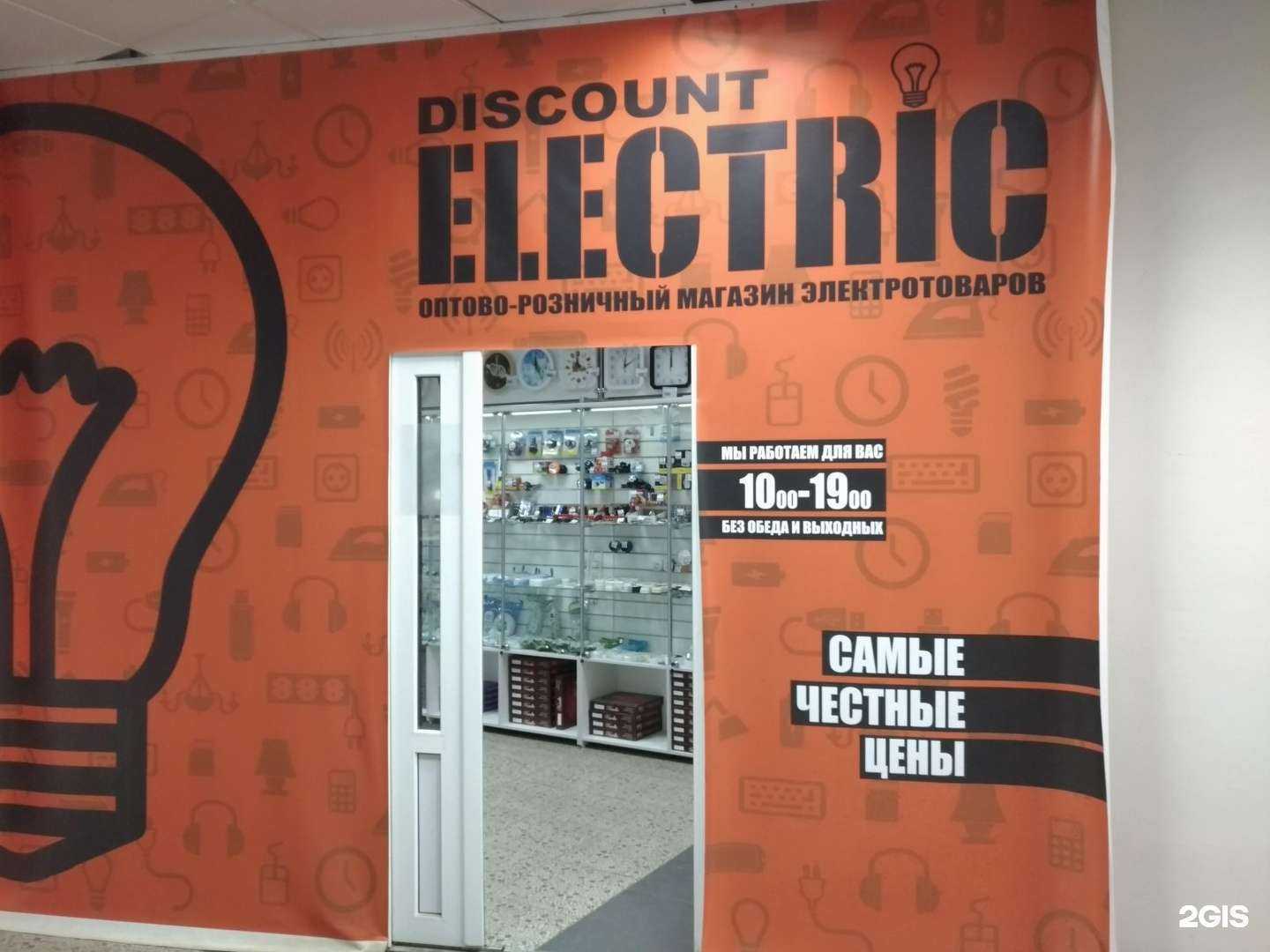 Отзывы на компанию Discount-electric в г. Тула c фото