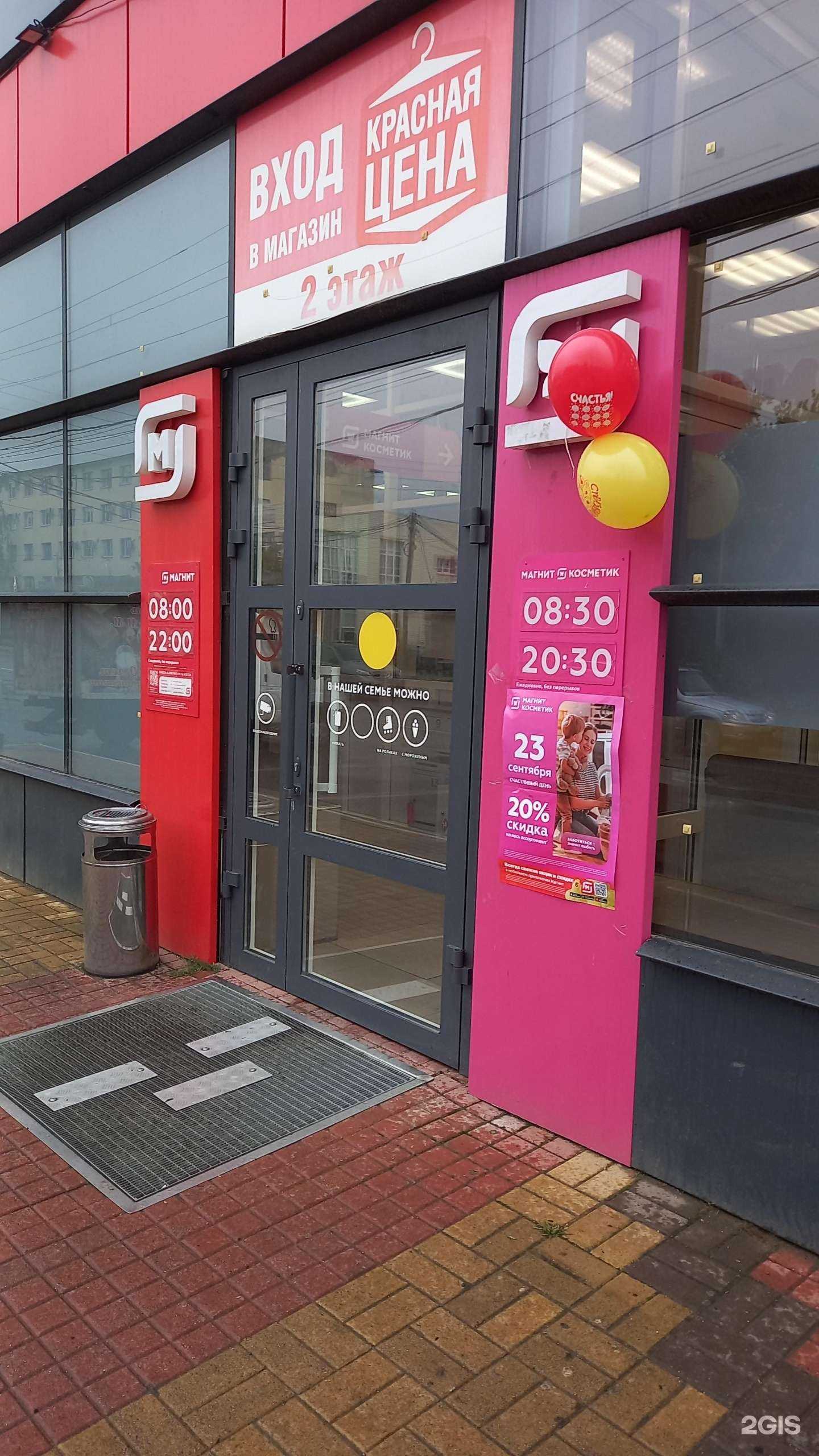 Отзывы на компанию Магнит косметик в г. Белореченск c фото