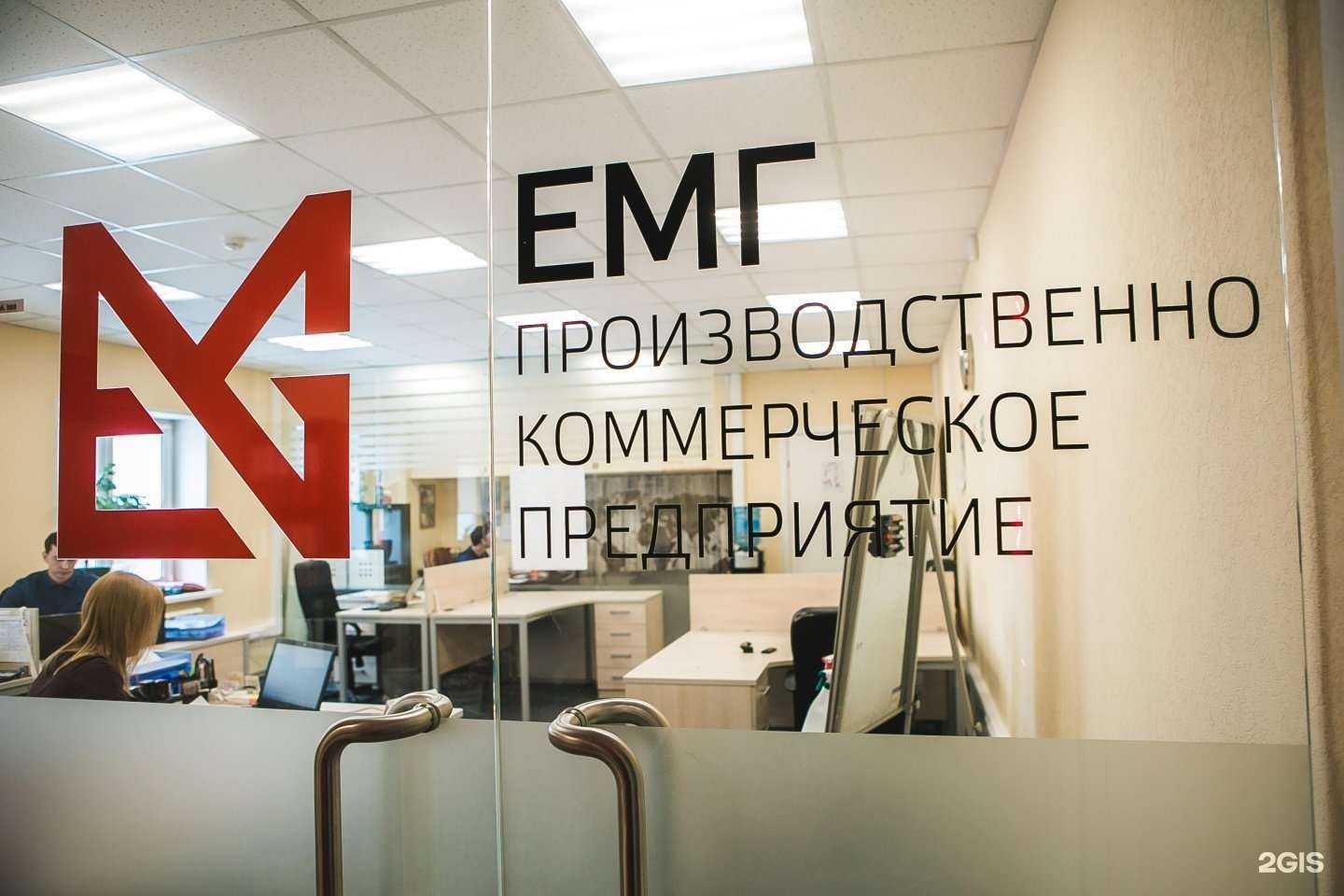 Отзывы на компанию Емг в Нижнем Новгороде c фото