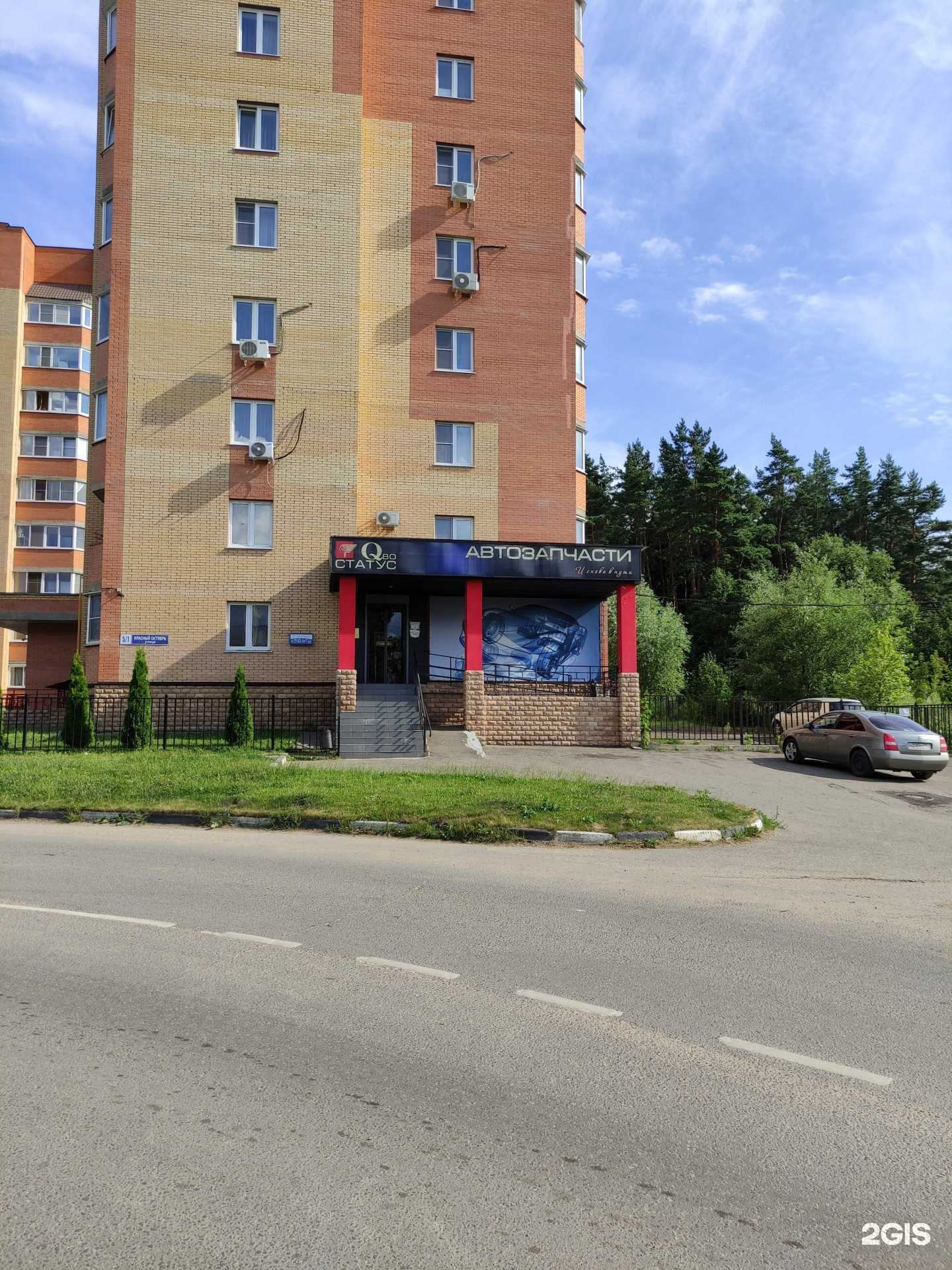 Отзывы на компанию Статус Qво в Дедовске c фото