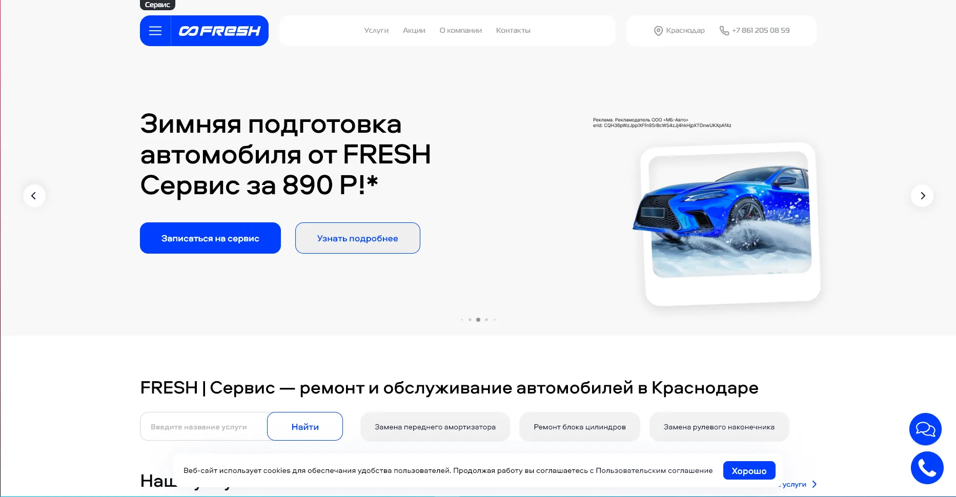 Отзывы на компанию Fresh Сервис в г. Краснодар c фото