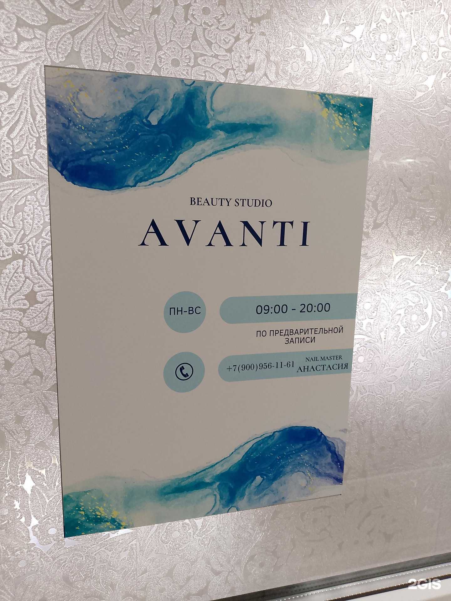 Отзывы на компанию Avanti в Воронеже c фото