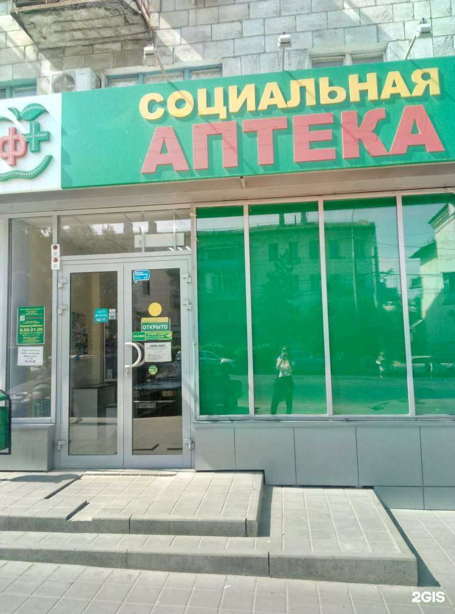 Отзывы на компанию Социальная Аптека в г. Волгоград c фото