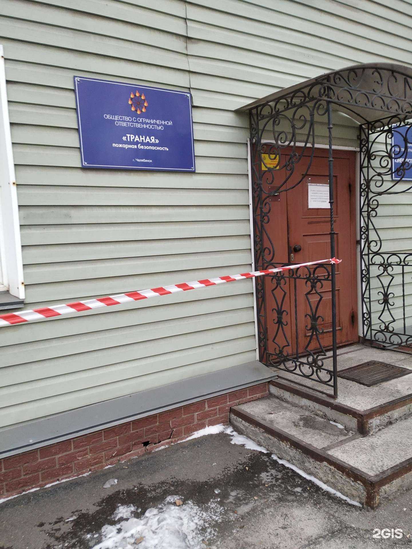 Отзывы на компанию Траная в г. Челябинск c фото