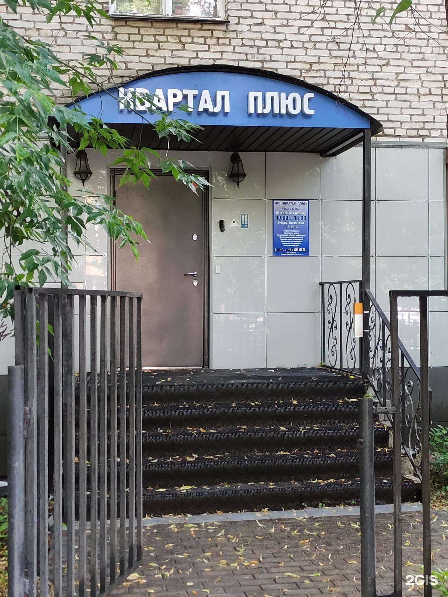 Отзывы на компанию Квартал плюс в Пушкине c фото