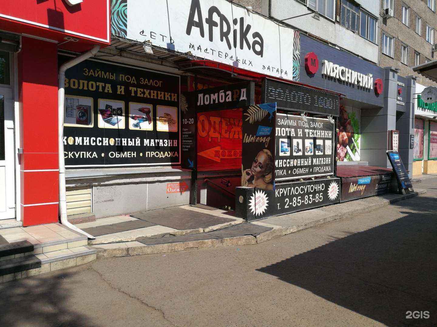 Отзывы на компанию Ломбард рубль в г. Красноярск c фото