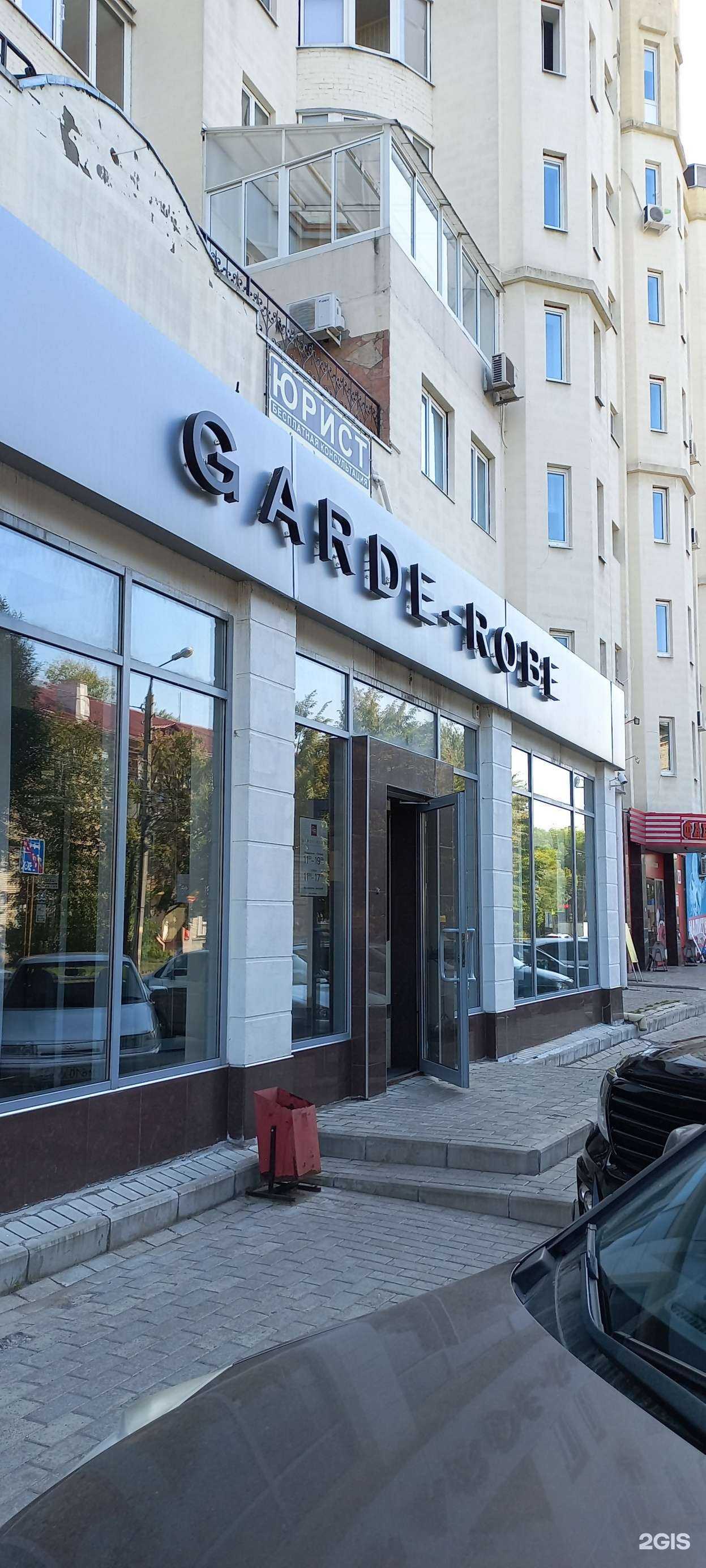 Отзывы на компанию Garde-robe в Тольятти c фото