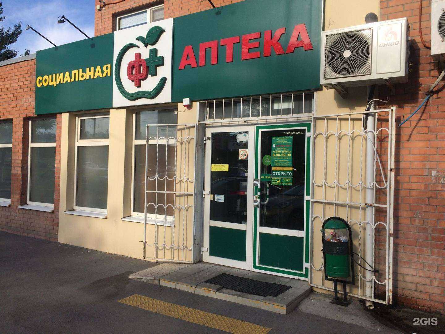 Отзывы на компанию Социальная Аптека в Ростове-на-Дону c фото