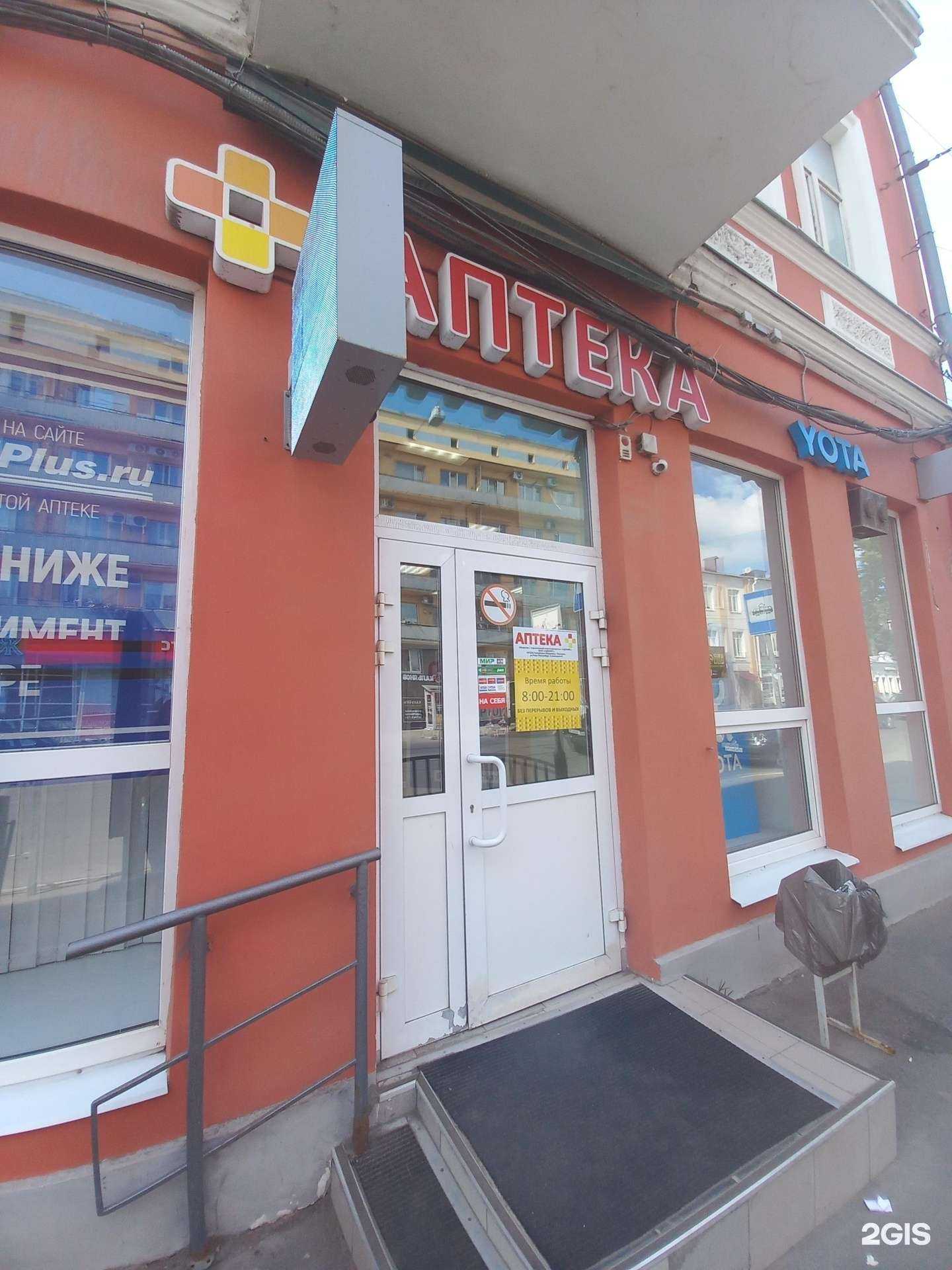 Отзывы на компанию Аптека Плюс в г. Самара c фото