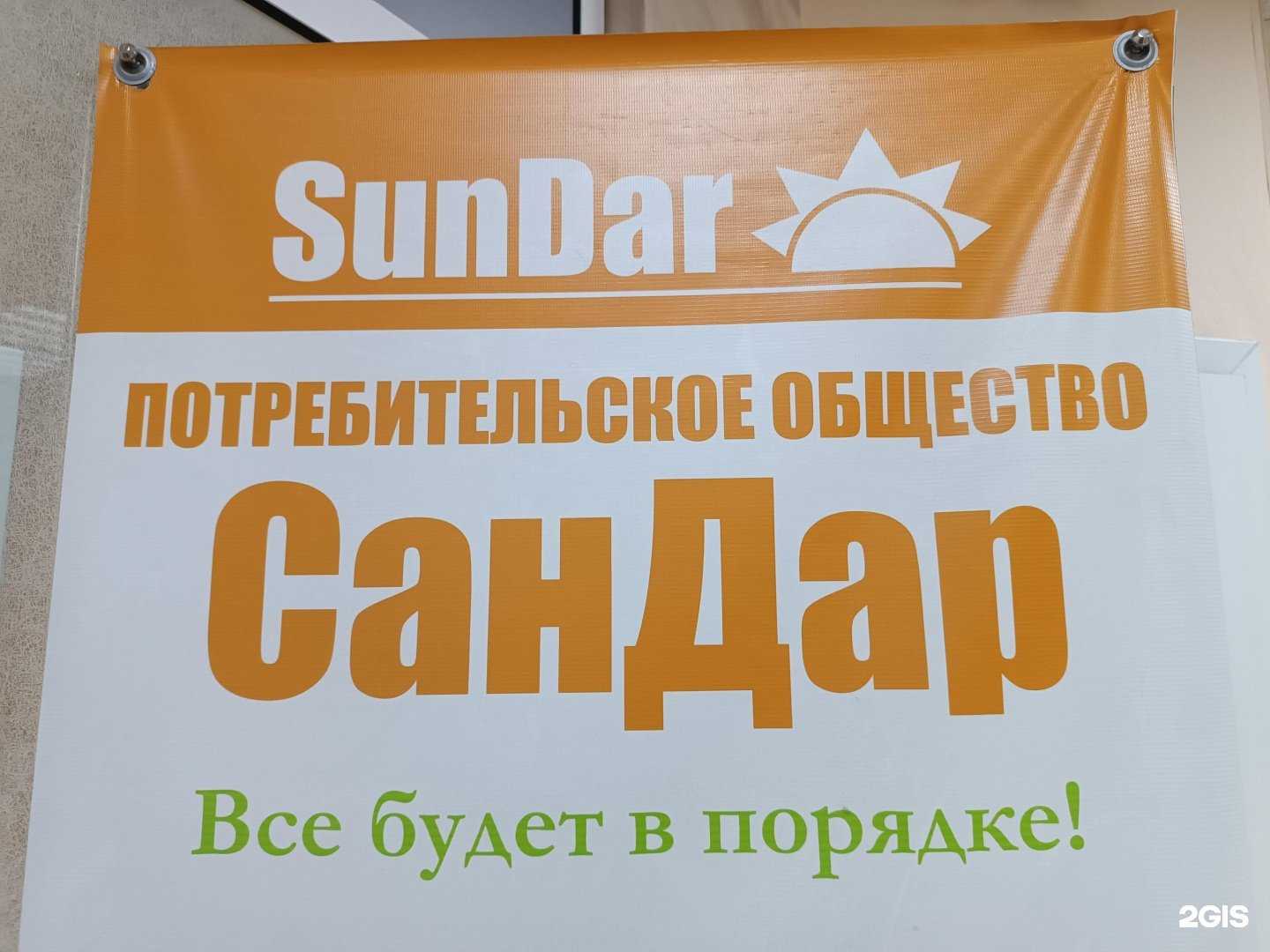 Отзывы на компанию Сандар в Якутске c фото