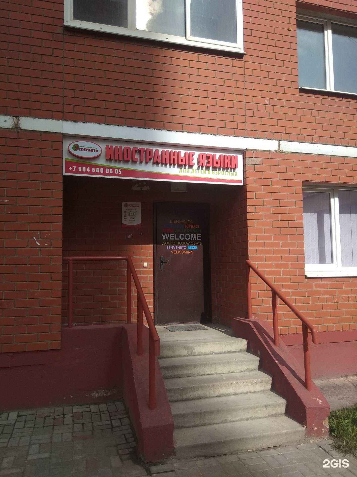 Отзывы на компанию Эсперанто в Липецке c фото