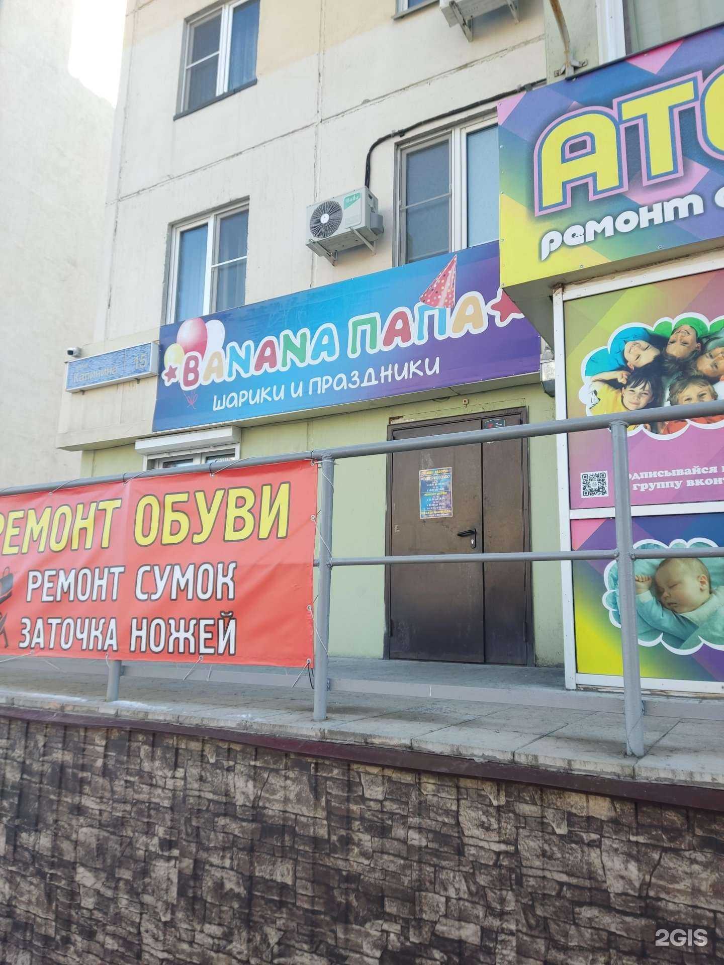 Отзывы на компанию Banana Papa в Копейске c фото