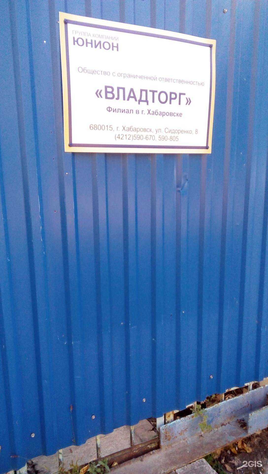 Отзывы на компанию Владторг в г. Хабаровск c фото