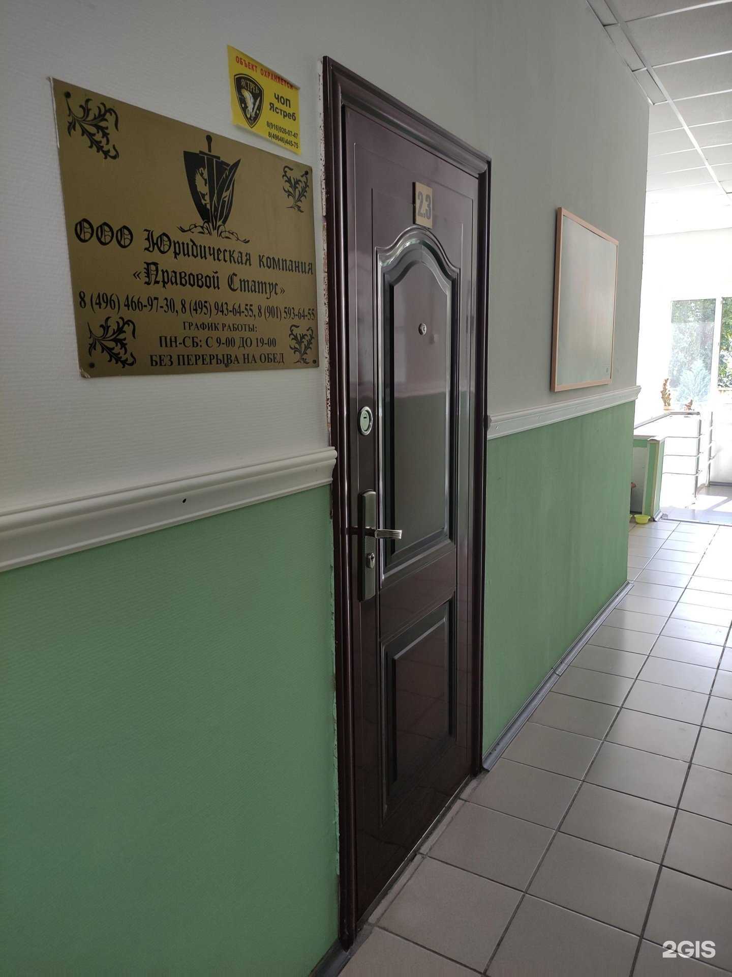 Отзывы на компанию Правовой статус в г. Бронницы c фото