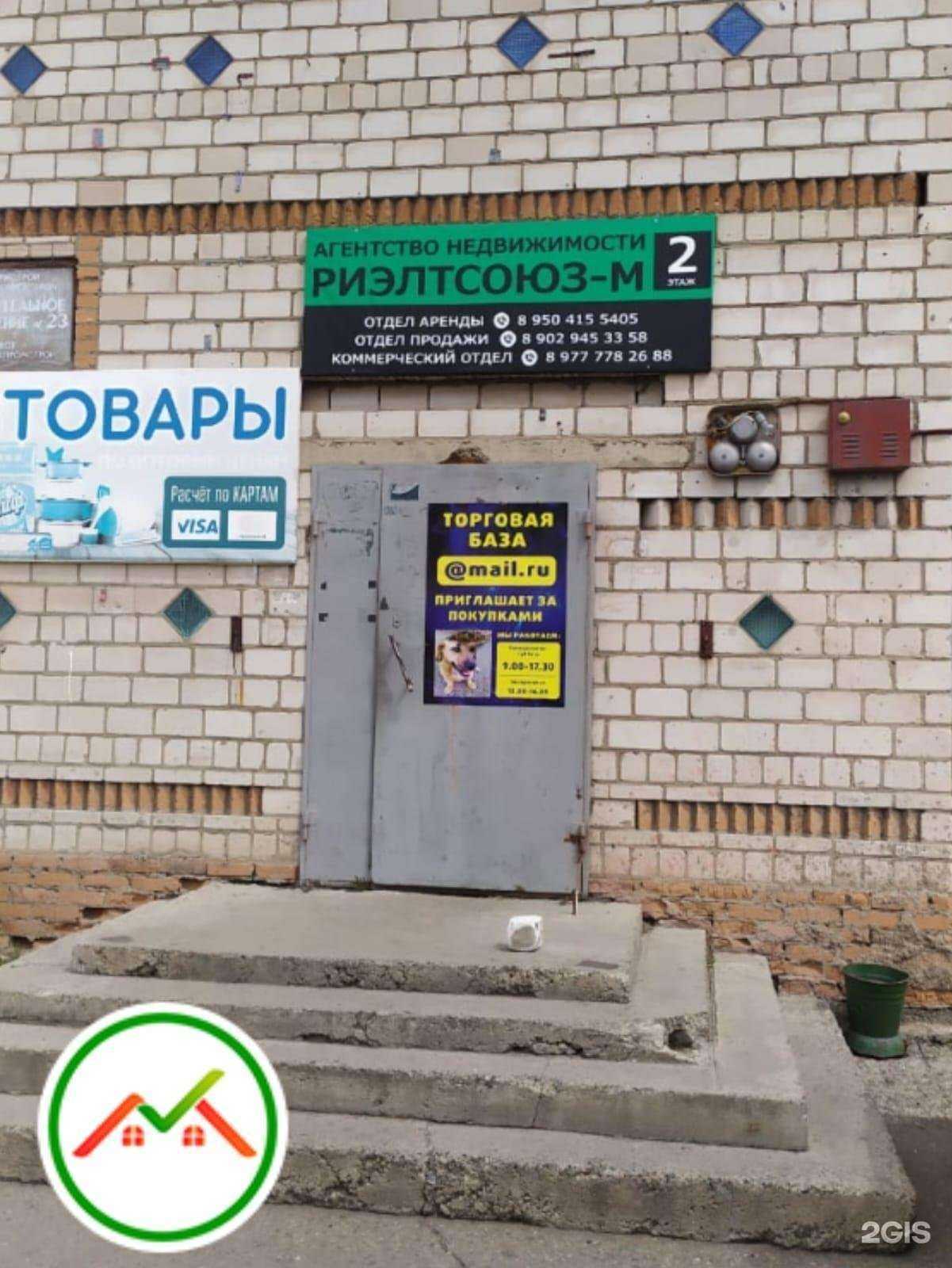 Отзывы на компанию Риэлтсоюз-м в Минусинске c фото