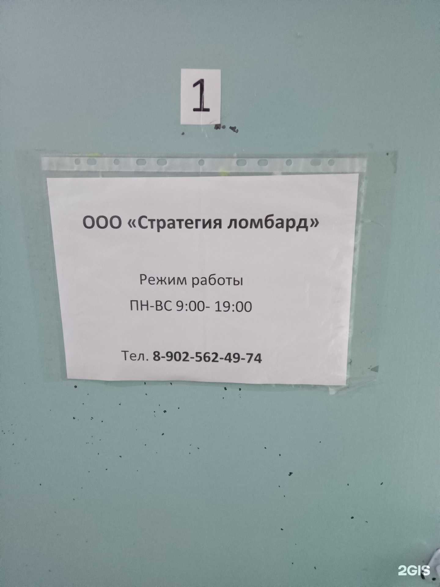Отзывы на компанию СТРАТЕГИЯ ЛОМБАРД в г. Улан-Удэ c фото