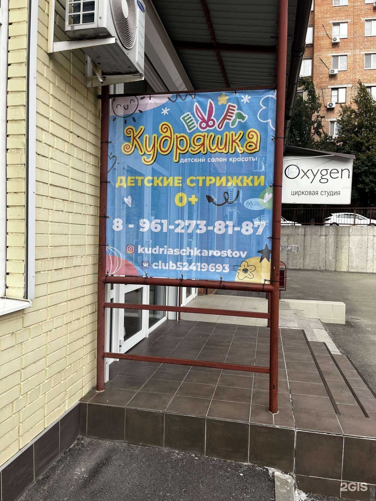 Отзывы на компанию Кудряшка в Ростове-на-Дону c фото